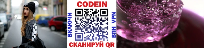 Кодеин Purple Drank  Протвино 